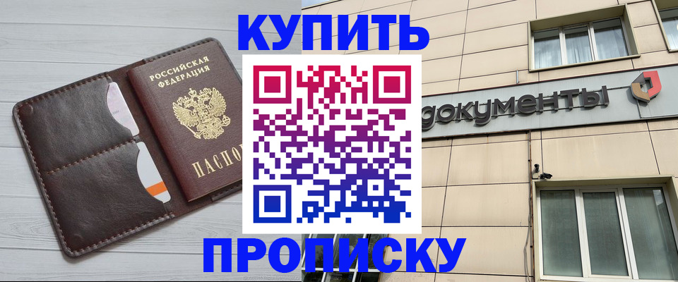 купить прописку в Гатчине